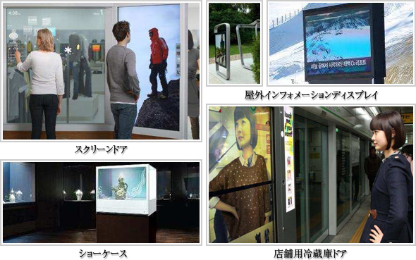 スクリーンドア 屋外インフォメーションディスプレイ ショーケース 店舗用冷蔵庫ドア